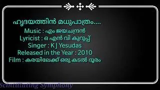 |ഹൃദയത്തിൻ മധുപാത്രം |Hridayathin Madhupathram | Song with lyrics |