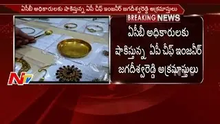 ACB Raids in Telangana & Chennai || Shocking : AP Chief Engineer Jagadeeswar Reddy Illegal Assets