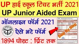UP Assistant Teacher Online form 2021 Kaise Bhare | up high schoole teacher vacancy 2021