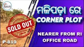ମଳିପଡ଼ାର ପ୍ରାଇମ୍ ଲୋକେସନରେ କର୍ଣ୍ଣର ପ୍ଲଟ୍ ||RI Office Road ପାଖରେ#bhubaneswar #realestate#plotsforsale