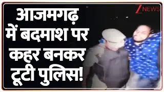 Azamgarh Encounter: आजमगढ़ में बदमाश पर कहर बनकर टूटी पुलिस! | Breaking News | UP Police | CM Yogi
