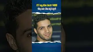 217 బ్యాంకుల నుంచి ₹4800 కోట్లు దానం చేసిన హ్యాపీ హ్యాకర్ Hamza Bendelladj #Hacker #shortsfeed