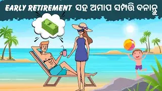 ଶୀଘ୍ର retirement ସହ ଅମାପ ସମ୍ପତ୍ତି ବନାନ୍ତୁ // F.I.R.E // true investor odia
