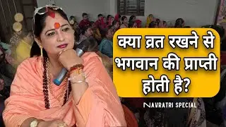 व्रत रखने का सही अर्थ कया है ?🤔