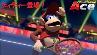 マリオテニスエース ９月のオンライントーナメント参加でもらえるディディー使ってみた！