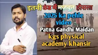 Gandhi maidan exercise2025😱 || khan sir academy kgs @khangsresearchcentre1685 | Patna gandhi maidan