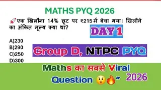 &ldquo;One Shot 💕 💕 Maths Trick | All Competitive Exams&rdquo;