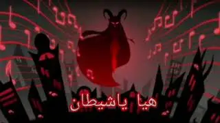 اغنيه ليليث موسم ثلاث Lilith's song, season three #هازالكايا #hazbinhotel #helluvaboss #موسيقى 