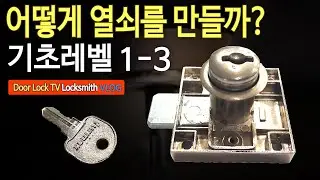 책상,사물함,장식장 열쇠 만들기