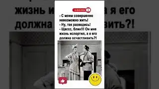 Ценой жизни не осчастливить надо🤣🤣🤣 #смех #юмор #прикол #анекдоты #comedy