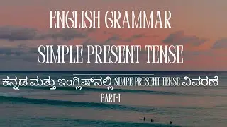 English Grammar, Simple present Tense
