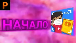 Vlogger Go Viral | Начало | Симулятор Ютубера