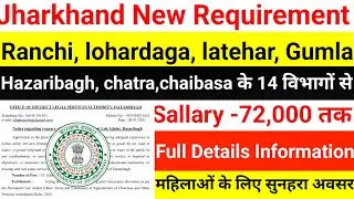 Ranchi, lohardaga, latehar, gumla hazaribagh, chatra, chaibasa से || Jharkhand new vecancy 2026 