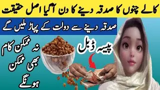Kalay Chano Ka Sadqa Rizq Our Dolat ka Phar Milay ga 💥Power Full Amal 🌺