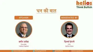 Helios 'Dhan ki baat' Series विचारशील विविधीकरण इक्विटी पोर्टफोलियो में क्यों मायने रखता है