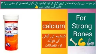 Calcium uses and side effects urdu/hindi||HealthProblems DrKiran