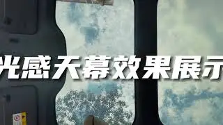 PDLC for car for Zeekr 007 panoramic roof to block sunshine