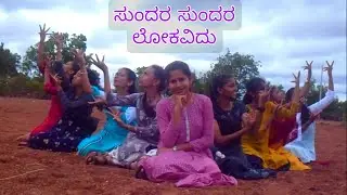 SSLC Exam | Sundara Sundara Lokavidu | Govt. Adarsha Vidyalaya RMSA Khanagaon |Ismail Talakal