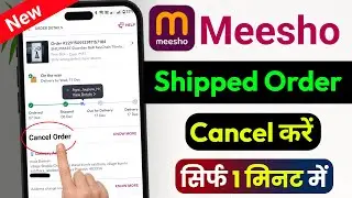 Meesho par shipped order cancel kaise kare | how to cancel shipped order on meesho order cancel