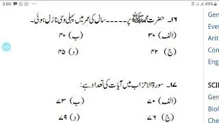 Islmayat Mcqs for SST PST DM NTS SCREENING TEST