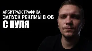 Создание рекламных кампаний в Facebook на Чили под гемблу, работа с Fan Page / Арбитраж трафика