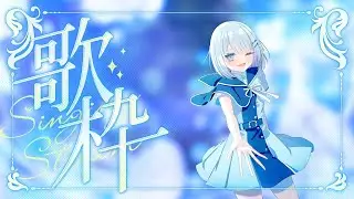 まったりお歌枠 #vtuber #vsinger