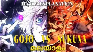 GOJO VS SUKUNA FULL FIGHT | MANGA EXPLANATION |  മലയാളം | YOUNGER MEDIA #jjk #anime #animemalayalam