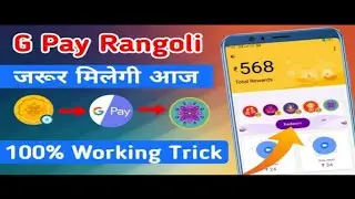 New Trick To Get Rangoli Stamp || Google Pay (Tez) Officially Lunch New Trick || By Techy Hacker Ris