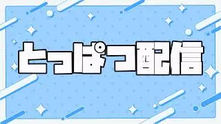 【とっぱつ】【ケモV/藤ノ虎桃】なんかやってる