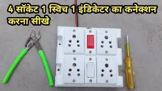 4 socket 1 switch 1 indicator connection |4 socket 1 switch 1 indicator wiring | Manu Electronics ✅✅