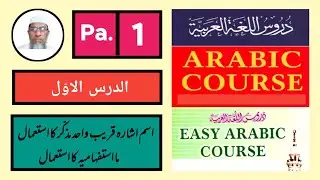 Arabic Helper durusullugatul arabiyyah arabic course learn Arabic arabic grammar