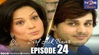 Sirf Aik Bar | Episode 24 | Sadia Imam | Ahsan Khan - Prime Flix Drama