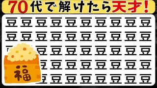 脳トレクイズ【まちがい探し★中級10問】違う漢字を3こ探してね♪認知症予防脳トレクイズ高齢者シニア漢字間違い探しゲーム漢字の読み方★豆何独鈍謀襲圸芝朷迅