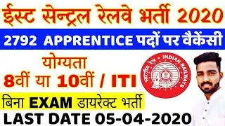 EASTERN RAILWAY APPRENTICE RECRUITMENT 2020 | RRC EASTERN RAILWAY APPRENTICE 2020 ITI वालों के लिए
