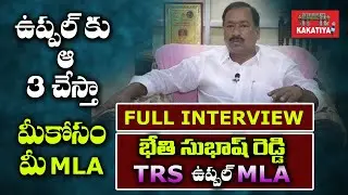 Telangana Leader Uppal MLA Bethi Subhash Reddy l Telangana Full Interview || KAKATIYA TV ll