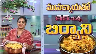 వదలకుండా తినాలంటే మునక్కాయ ఎగ్ బిర్యానీ ఇలా చేయాల్సిందే 😋 తిని తీరాల్సిందే 👌 #sailawskitchen