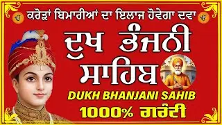 dukh bhanjani sahib  // waheguru ji sahib ji // dukhbhanjani path // 2025