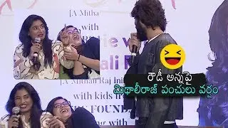 Mithali Raj FUNNY Punches on Vijay Deverakonda | Dear Comrade Team Interaction With Children | DC