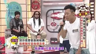 2015.07.13大學生了沒完整版　大學盃高音王挑戰賽