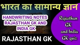 GK in Hindi || Indian history and Rajasthan GK || big exam quiz and question and answer ||