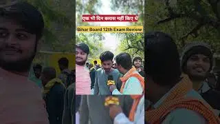 Bihar board 12th exam review #12thexams #biharboard #shorts #viralreels