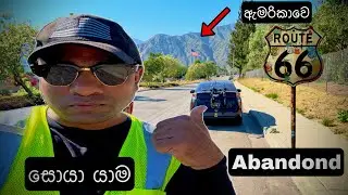 🔴🇺🇸 Wrong Turn Again ? |  අබිරහස් ගග ➡️| California USA | ROUTE 66 ➡️