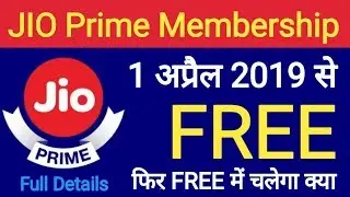 Jio Prime Membership After 31th March 2019 | Jio Prime Membership From 1 April 2019 To 31 March 2020