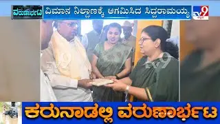 CM Siddaramaiah Visits Kalaburagi To Inspect Flood Hit Areas