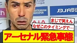 【公式発表】アーセナル、突然のSDエドゥ退団を正式発表&hellip;