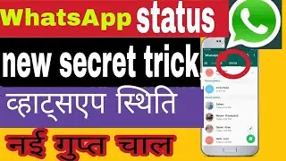 Amazing Trick For WhatsApp you should know 2018