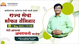 Notification Career Counseling Seminar By Akashdeep Sir | Career Guidance | Yashodeep IAS Academy