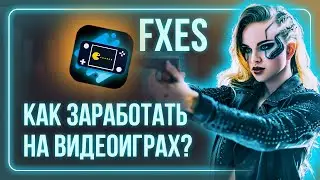 FXES ETF Как заработать на видеоиграх и киберспорте / FinEx / Индексные инвестиции