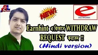 How do we send the withdraw request in earnhint network/ Earnhint এ কিভাবে টাকা তুলবেন।