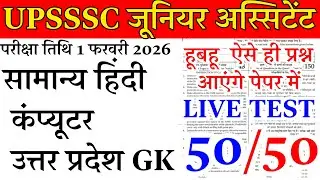 UPSSSC Junior Assistant Live Test 2026 | General Hindi Computer UP GK | Target 50/50